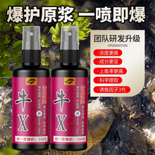 牛X喷剂鲫鱼鲤鱼草鱼鱼饵添加剂钓鱼神器打窝料野钓饵料钓鱼小药