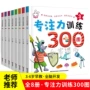 逻辑训练开发幼儿图画