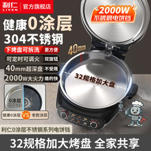 利仁LR-XGR3397下盘可拆0涂层不锈钢电饼铛