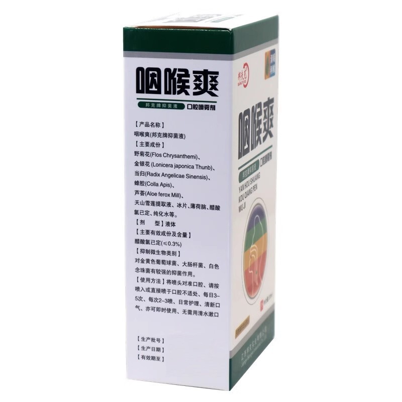 Bangfuke 喉冷却口腔スプレー 20 ミリリットル口腔植物ハーブ抗菌液体サポートドロップシッピング|undefined