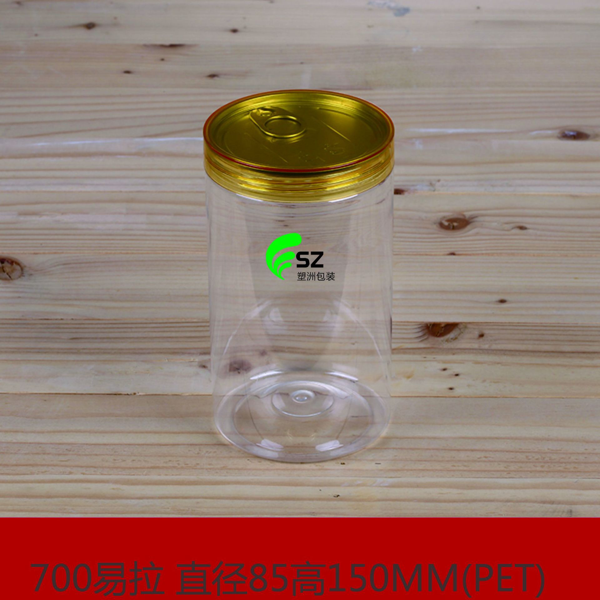 700ml水晶易拉瓶85口加厚塑料瓶食品透明包装罐曲奇饼干广口瓶