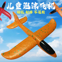 厂家直销手抛泡沫飞机儿童户外飞机玩具航模回旋 EPP滑翔24cm飞机