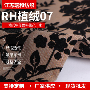 RH植绒07面料 花纹丝绒面料天鹅绒提花布料针织绒布 植绒牛仔-阿里巴巴