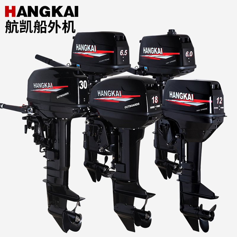 航凯HANGKAI二冲程船外机四冲程舷外机船挂机船用推进器船马达