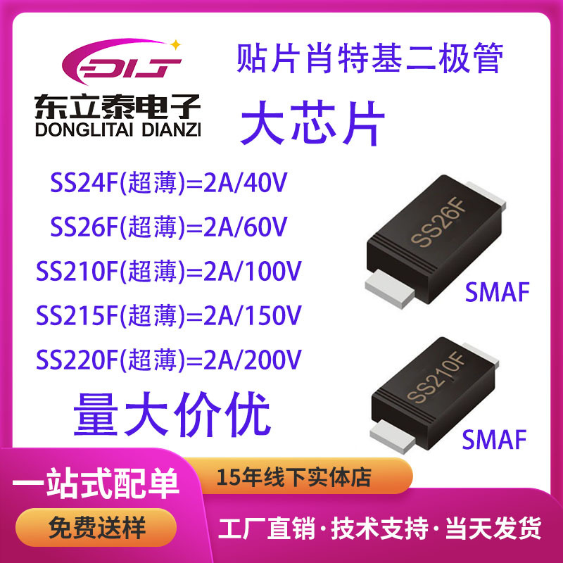 贴片肖特基二极管SS26F SMAF封装2A60V全新原装现货配单BOM表