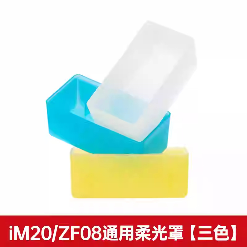 [white + blue + yellow three-color diffuser] special for im20