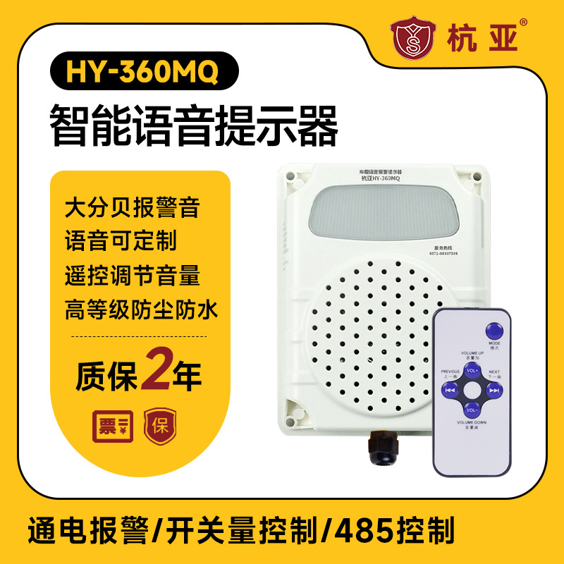 485通讯开关量信号控制车辆倒车转弯盲区智能语音提示声光报警器