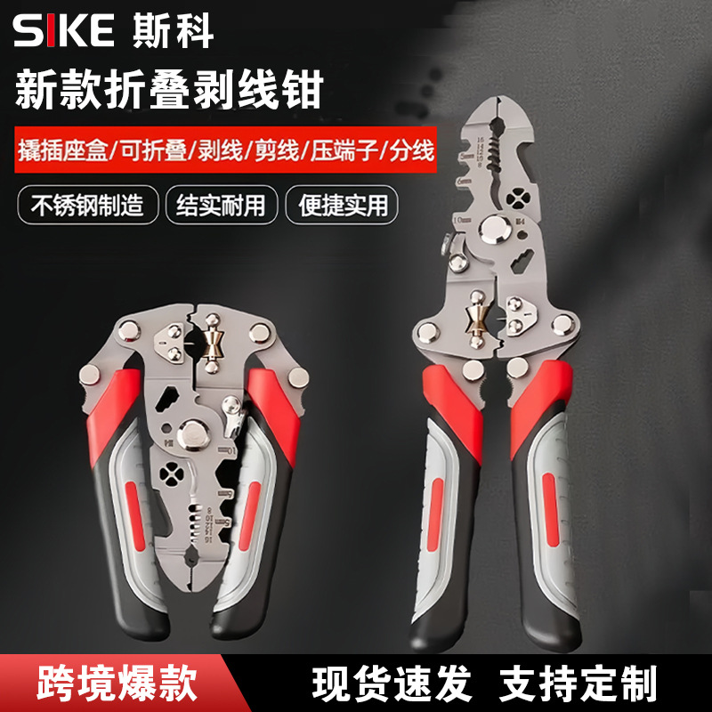 新款剥线钳电工专用多功能可折叠剥线剪线压线绕线家用剪线钳子