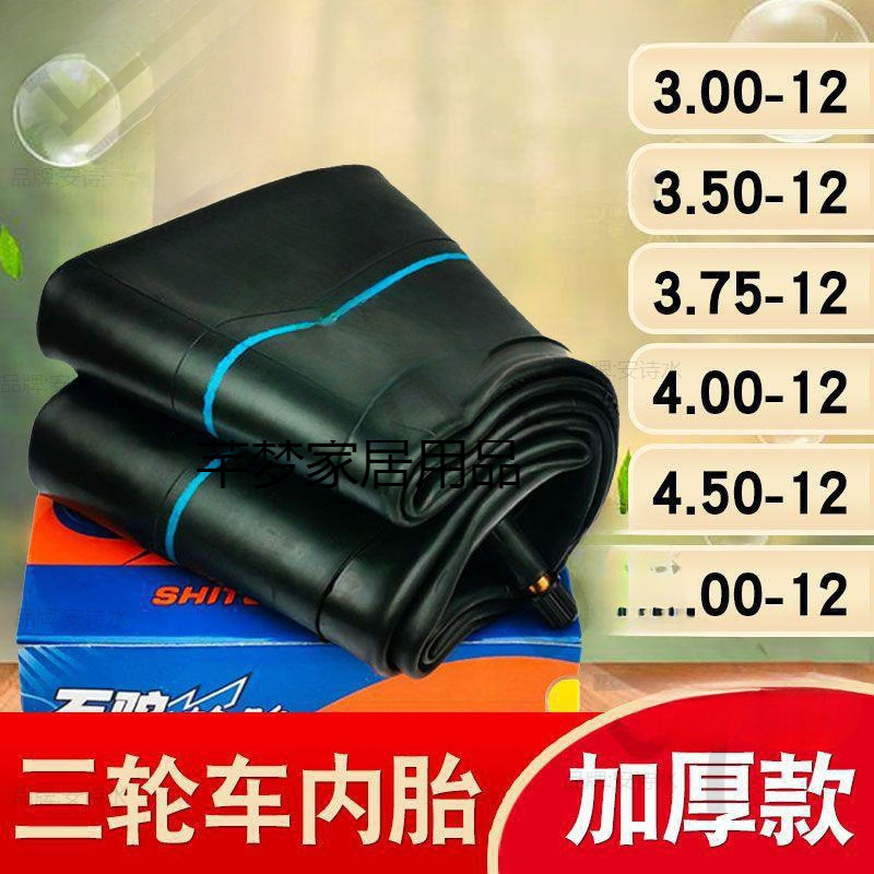 三轮车内胎3.00/3.50/3.75/4.00/4.50/5.00/400/450/500一 12内带