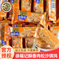 徐福記ソフトサキマミートフロス風味バルク朝食アフタヌーンティー昔ながらのソフトもちもち菓子懐かしいスナック