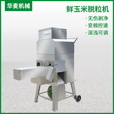 旭衆商用自動輸送玉米脫粒機甜玉米鮮玉米粘玉米壹體機脫粒機廠家