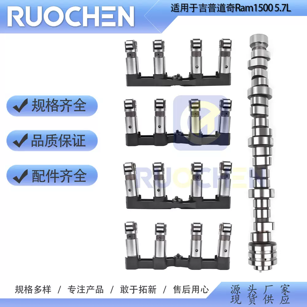 53021720AB适用于大切诺基 5.7L 发动机凸轮轴和升降器