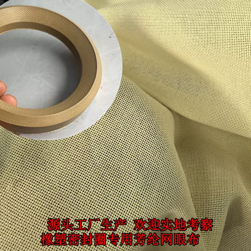 厂家生产橡塑密封圈芳纶布 240g芳纶网布 芳纶短纤纱线机织布