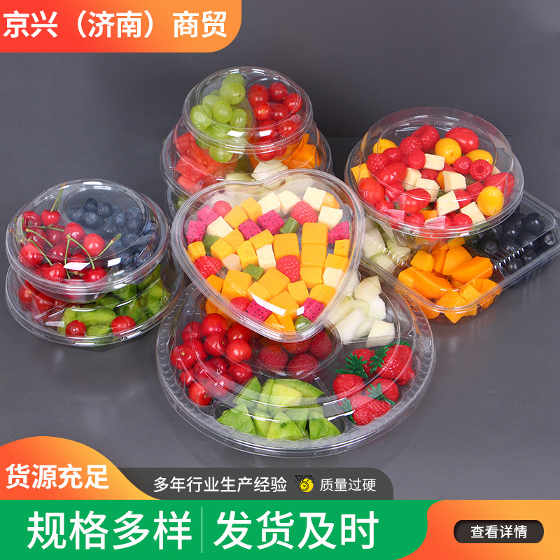 一次性水果盒子鲜果切盒 圆形有盖透明塑料 水果捞沙拉拼盘打包盒
