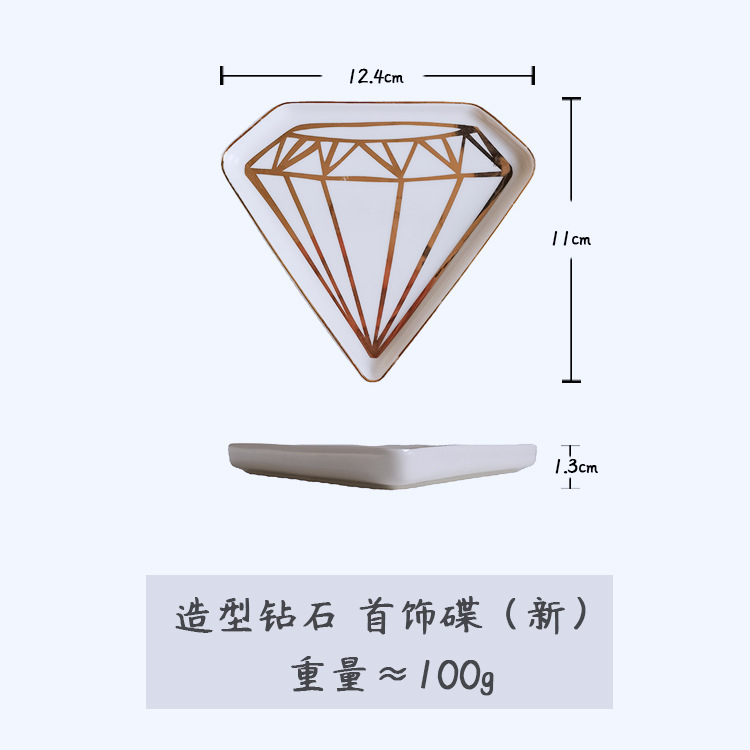 造型钻石 首饰碟（新）