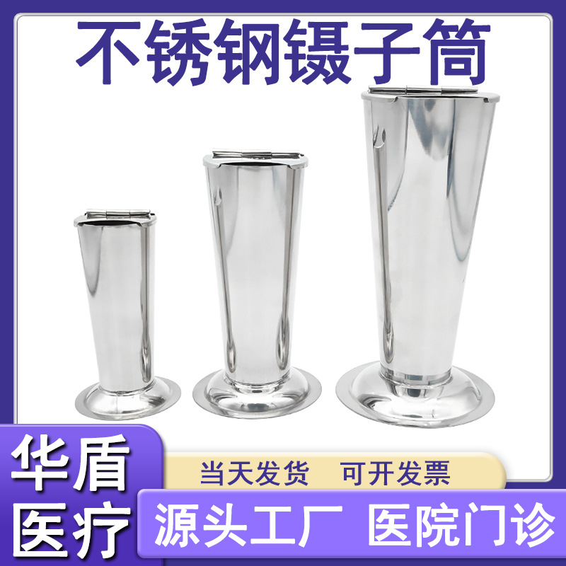 304不锈钢镊子筒医用泡镊筒带盖倒锥型持物筒消毒筒敷料筒器械筒