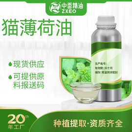 吉安中香猫薄荷精油单方香薰精油用于化妆品供原料报送码猫薄荷油