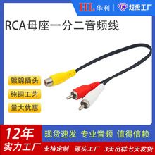 源头工厂0.25mAV莲花母座转双莲花公音频线RCA转2RCA音频转接音响