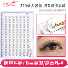 5D卷翘睫毛批发自然大容量16排装中胶收尖朵毛假睫毛开花嫁接睫毛