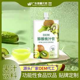 猕猴桃果蔬汁植物饮料定制 高膳食纤维益生元果蔬饮料代加工
