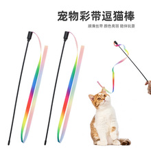 双面彩虹织带逗猫棒跨境彩虹织带猫玩具逗猫逗狗网红逗猫棒解闷