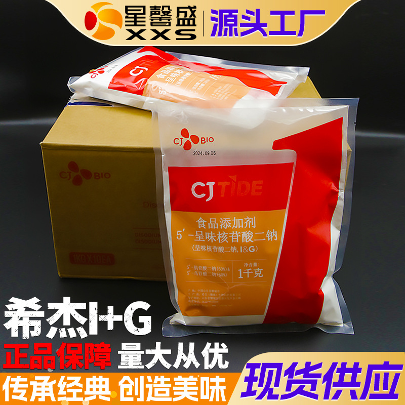 I+G 星湖/希杰  5′-呈味核苷酸二钠 I+G食品级 增味增鲜剂 i+g
