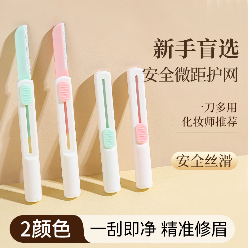 新伸缩修眉刀便携式修眉刀安全型防刮伤眉刀初学者刮眉刀伸缩眉刀