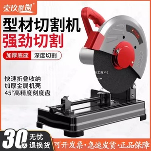 Yijuanbai Steel Cutting Machine 355mm Multifunctional Household Small Cutting Machine Wood Profile Cutting Machine