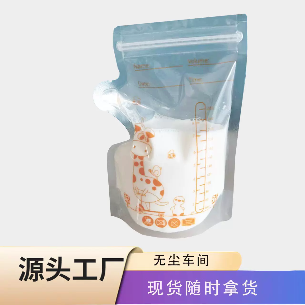 250ml现货储奶袋卡通图案双拉链密封辐照消毒跨境销售自立母乳袋