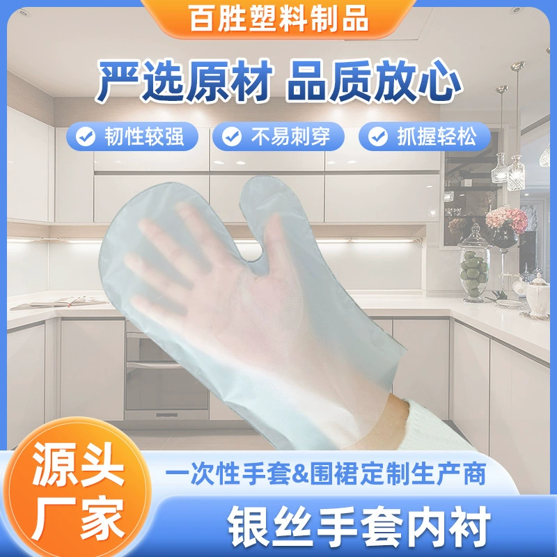 Поставка на месте CPE серебряные проволоки перчатки, облицованная маслостойкой дезактивации кухня для очистки продуктов питания защита прозрачные утолщенные перчатки