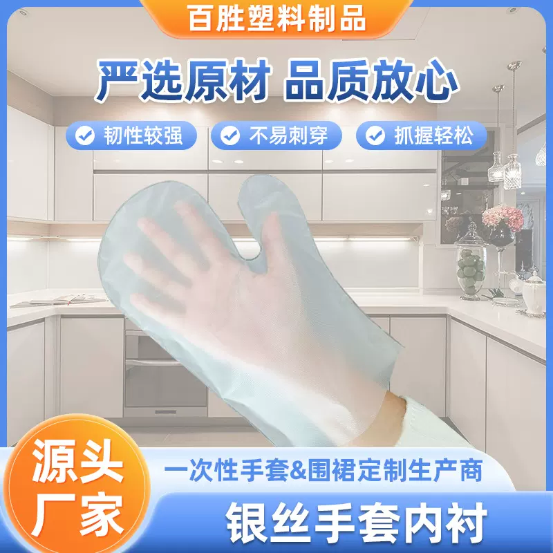 现货供应CPE银丝手套内衬防油去污厨房清洁餐饮防护透明加厚手套