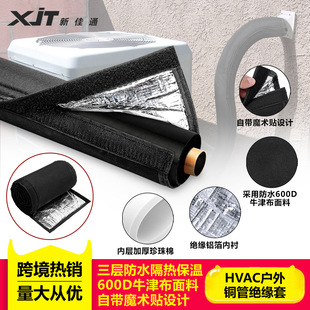 Air Conditioning Pipe 3-Layer Hvac Copper Pipe Insulation Cover Protective Cover Sun Protection Waterproof High Temperature Resistant Pipe Oxford Cloth Protective Cover