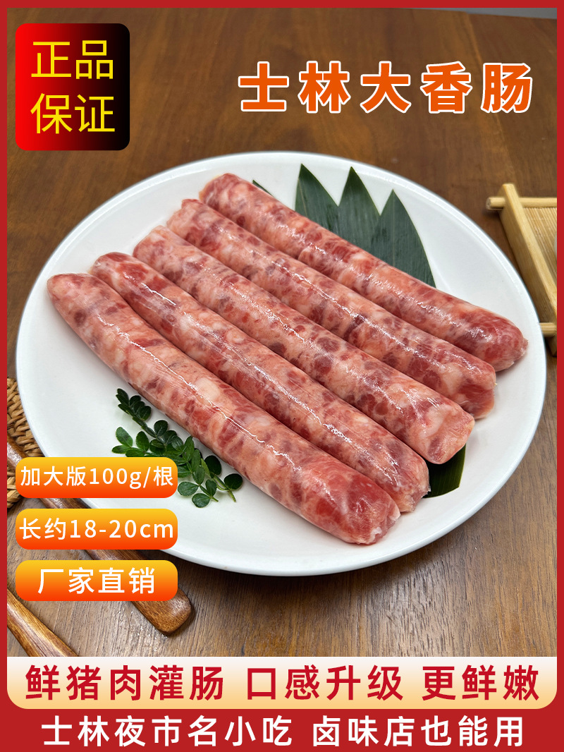 台湾夜市士林大香肠鲜肉香肠商用烧烤猪肉肠松和烤鲜猪肉肠半成品