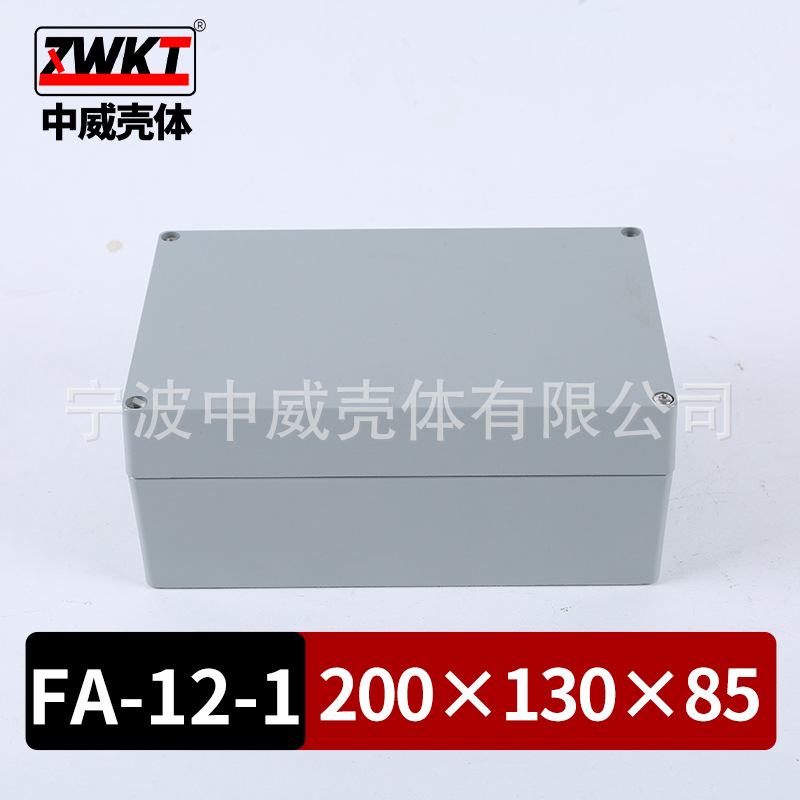 200*130*85 仪表壳体 塑料外壳 电源防水盒 压铸铝外壳