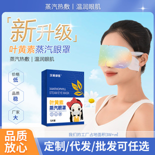 Lutein Steam Eye Mask Sleep Eye Patch Relieves Eye Fatigue Steam Hot Compress Eye Mask Self-Heating Eye Mask Wholesale