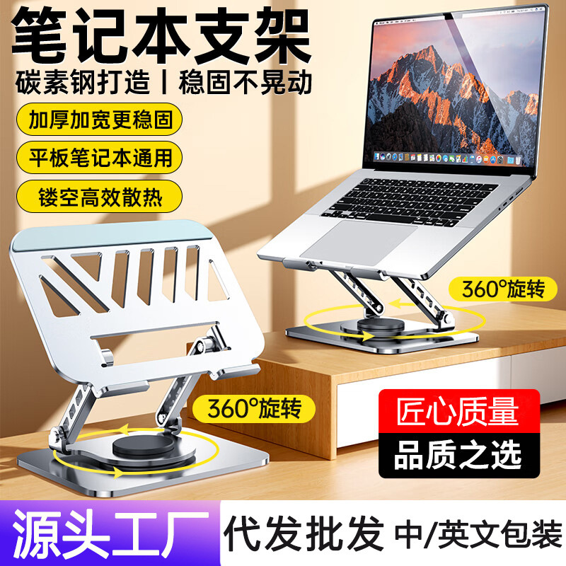All-metal laptop bracket carbon steel 360-degree rotating foldable lifting desktop flat support frame All-metal laptop bracket carbon steel 360-degree rotating foldable lifting desktop flat support frame