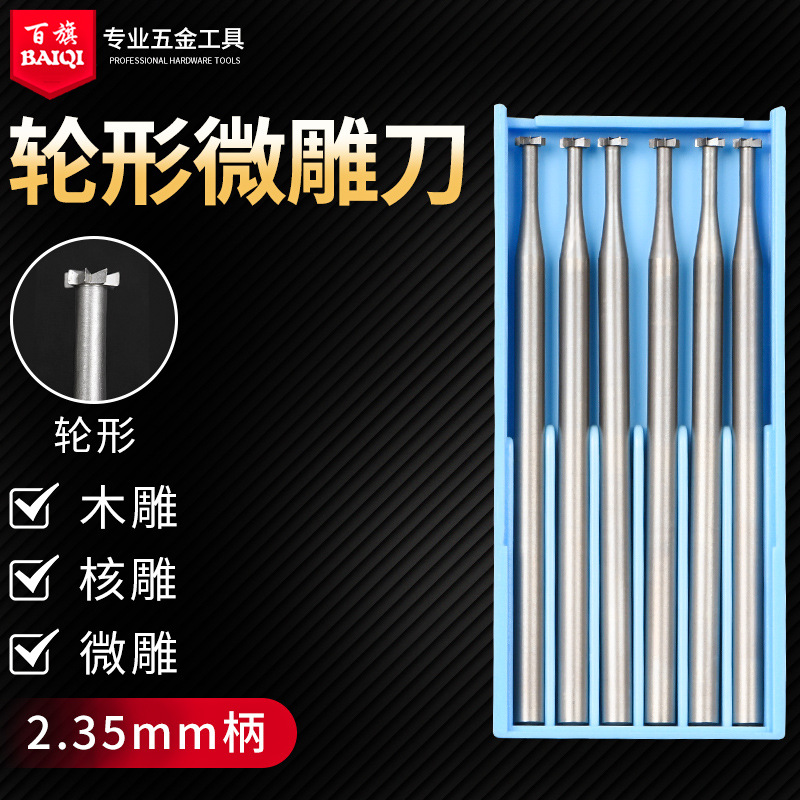 电动钨钢铣刀牙机雕刻刀轮型针核雕刀微雕橄榄核开槽木工打磨工具