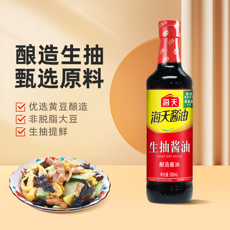 海天生抽老抽酱油500ml精制料酒家用酿造红烧调料厨房炒菜调味料|undefined