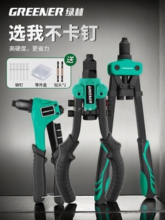 Green Forest Rivet Gun Manual Rivet Gun Nut Row Nail Artifact Household Core-pulling Labor-saving Nail Grab Latin