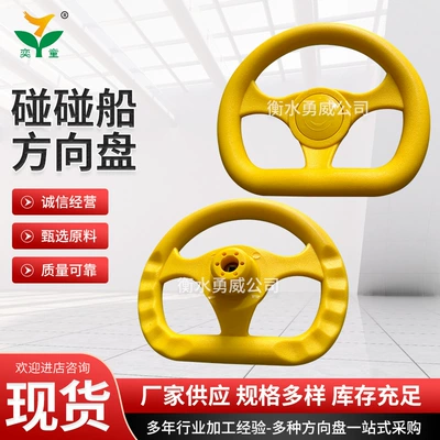 Water Bumper Boat Steering Wheel Scenic Park Sightseeing Boat Cruise Steering Wheel Various Models Steering Wheel (Steering wheel) - 220