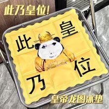皇帝龙图夏季可爱冰垫坐垫办公室清凉神器椅垫冰凉教室学生降温