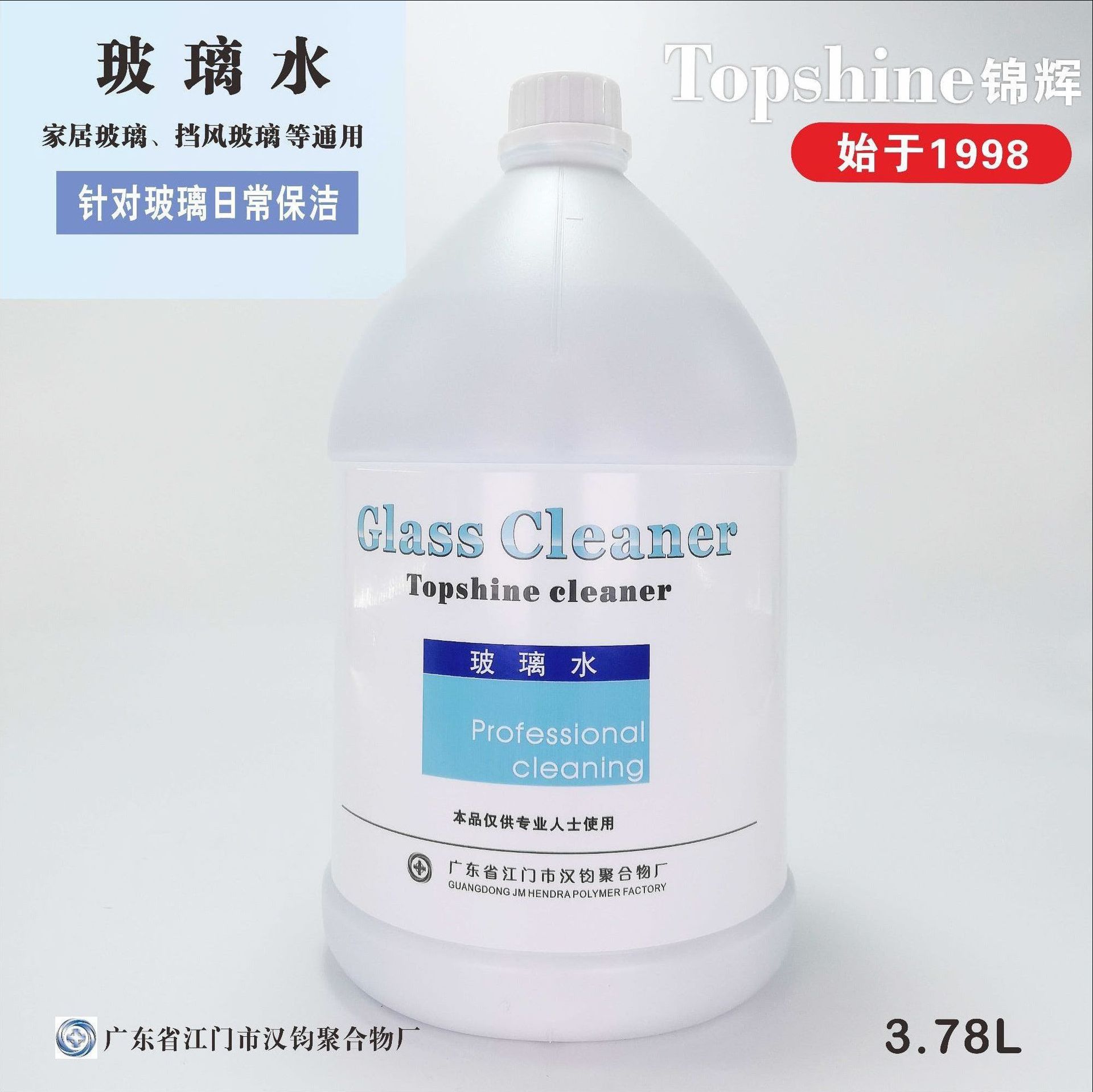 厂销锦辉玻璃水 汽车挡风玻璃酒店餐厅公司玻璃通用3.78L