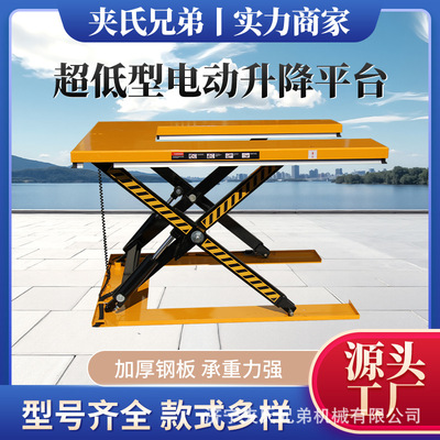 电动液压升降举升机E型升降平台大载重U型升降平台装卸货升降设备