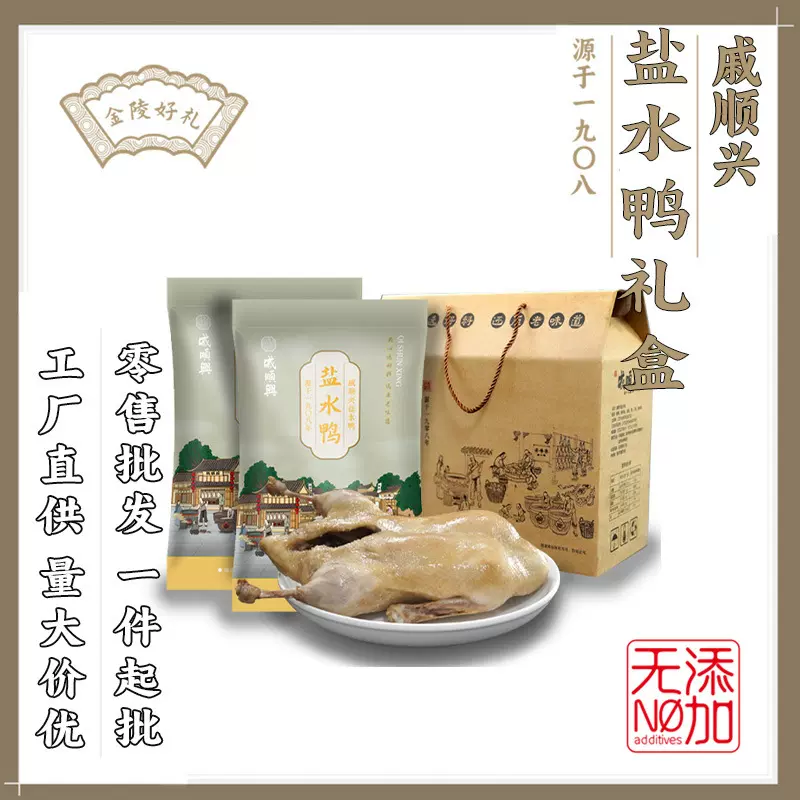 南京盐水鸭定制礼盒系列谷饲土鸭真空鸭肉零食厂家