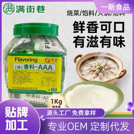 特aaa香料1kg桶装商用3a级香料粉三AAA增香回味粉增香剂食用香精