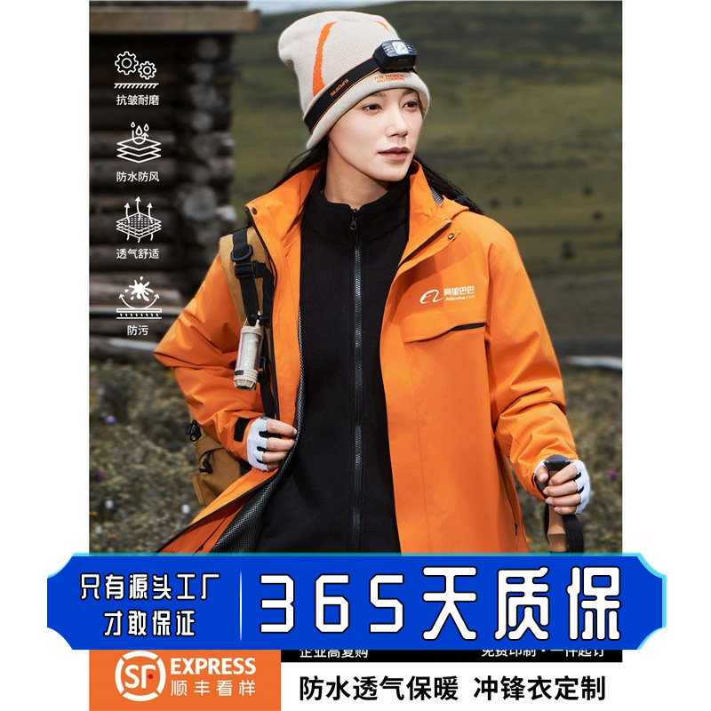 Alibaba Autumn and Winter Three-In-One Jacket Work Clothes Custom Printed Logo Waterproof Corporate Employee Group Work Clothes