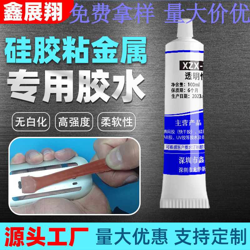 硅胶粘不锈钢铝合金铜铁电镀件专用胶水软性无白化密封防水耐高温