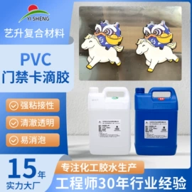 硬化胶;灌封胶;环氧树脂