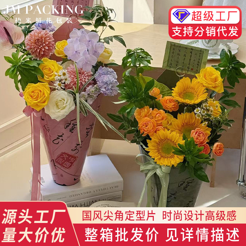 鲜花包装材料新款国风版尖角冰淇淋花束一体定型片手工花束包装纸|undefined