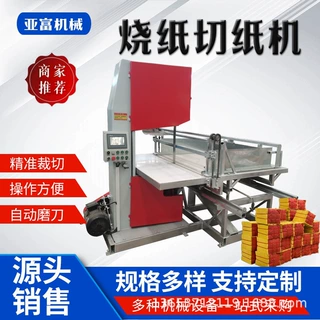 带锯瓦楞纸分切机数控烧纸切纸机黄泡纸切割设备自动送料切口平滑